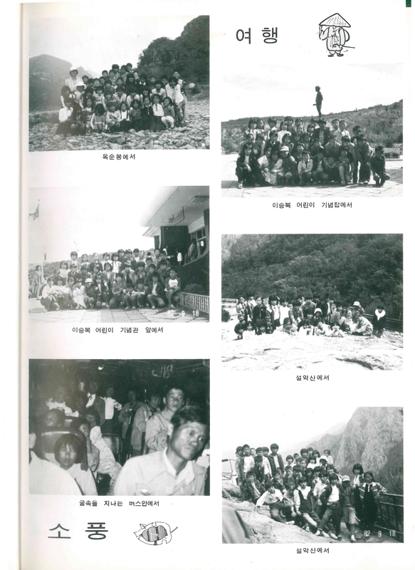 수산초 단산분교 제16회 졸업앨범(1983)10.jpg
