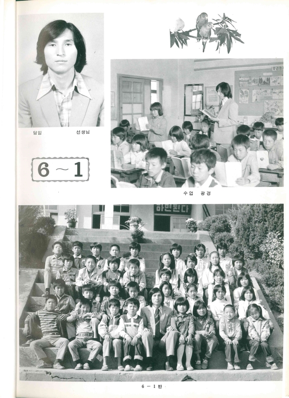 수산초 단산분교 제16회 졸업앨범(1983)05.jpg