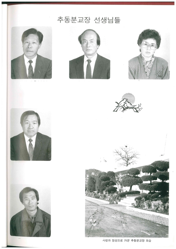 수산초 추동분교 졸업앨범(1993)02.jpg