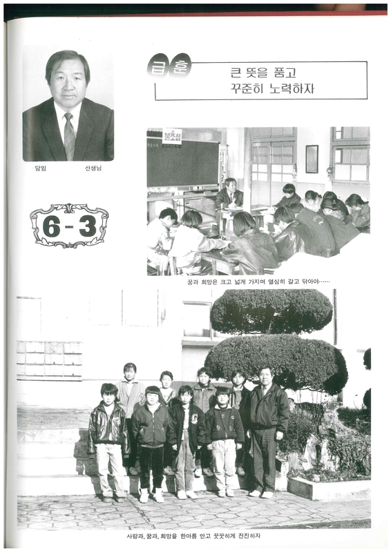 수산초 추동분교 졸업앨범(1993)03.jpg