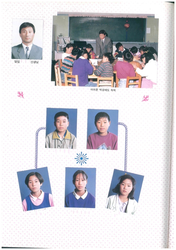 수산초 추동분교 졸업앨범(1994)03.jpg