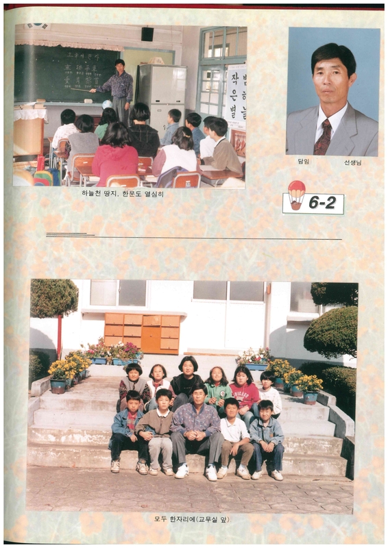수산초 추동분교 졸업앨범(1996)02.jpg