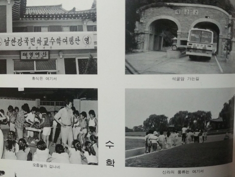 남한강초등학교 수학여행