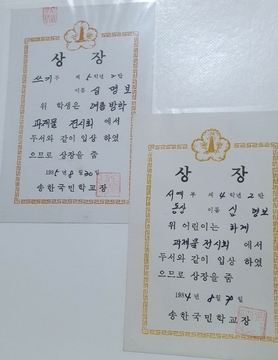 송한 오미분교(심명보님 상장)