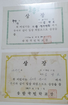 송한 오미분교(심명보님 상장)