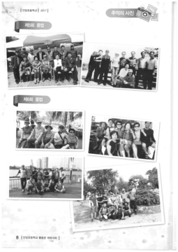 제16회 안암초등학교 총동문 체육대회