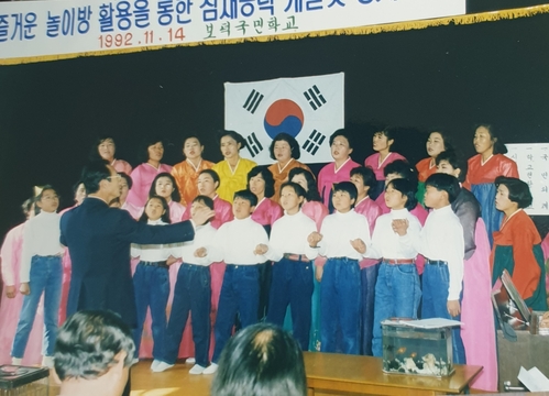 보덕초등학교 즐거운교실 군시범 운영보고회2(1992)
