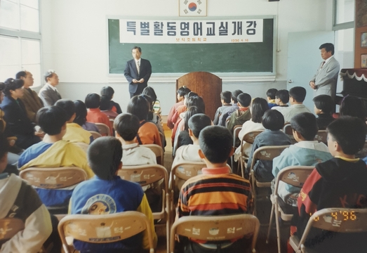 보덕초등학교 특별활동 영어교실(1996)