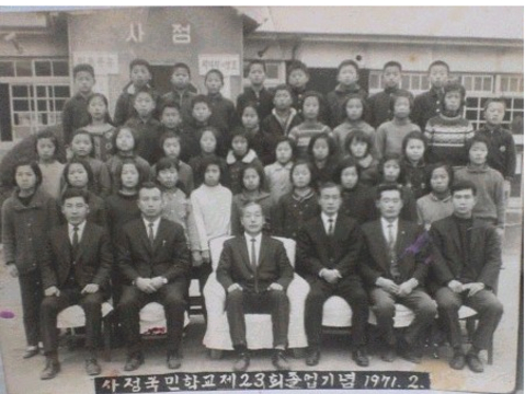 무극초등학교 사정분교장-제 23회 졸업사진