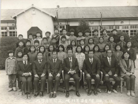 무극초등학교 사정분교장-제 33회 졸업사진