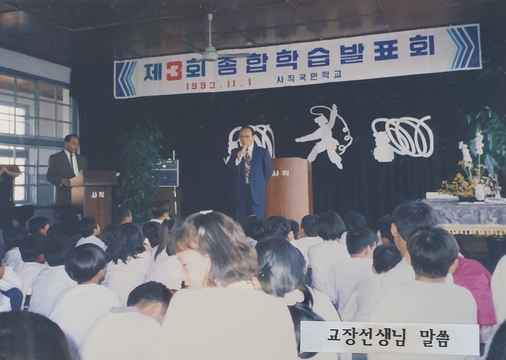 탄부초등학교 사직분교장 제3회 종합학습발표회1(1993)